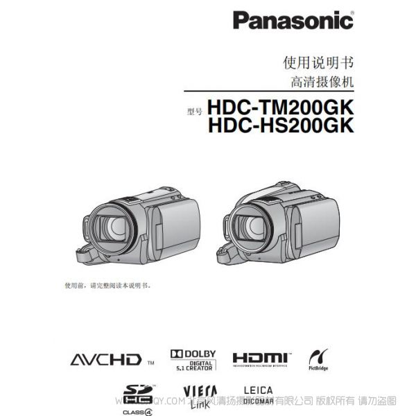 松下 Panasonic HDC-TM200GK、HDC-HS200GK使用說明書 說明書下載 使用手冊 pdf 免費 操作指南 如何使用 快速上手 