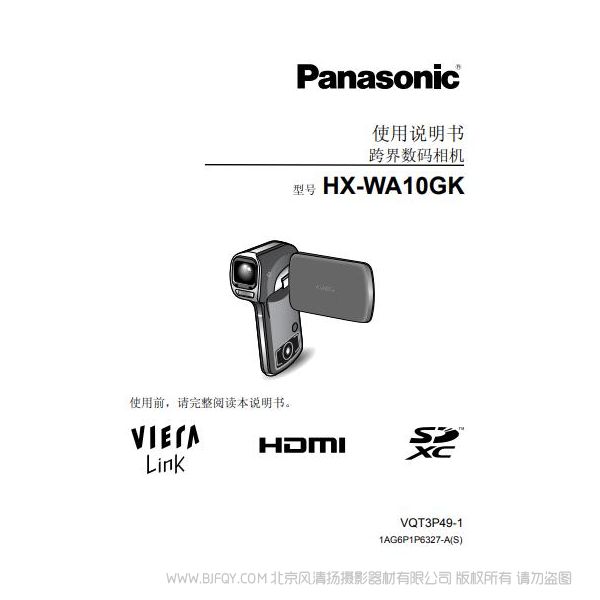 松下 Panasonic 【數碼攝像機】HX-WA10GK使用說明書 說明書下載 使用手冊 pdf 免費 操作指南 如何使用 快速上手 