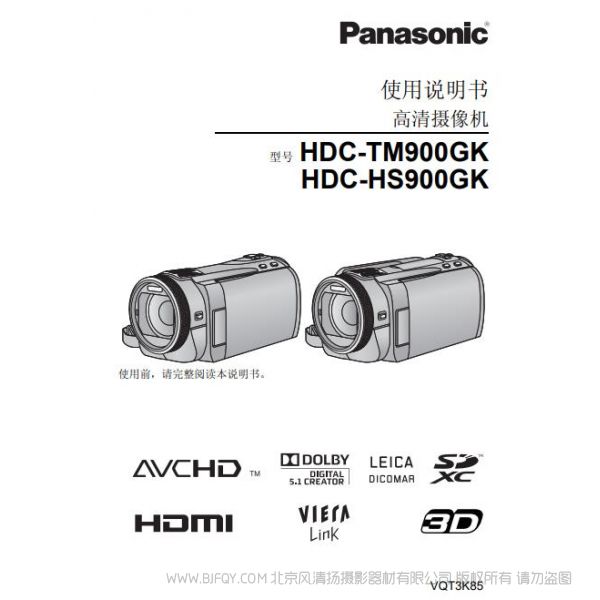 松下 【數碼攝像機】HDC-TM900GK、HDC-HS900GK使用說明書  Panasonic 說明書下載 使用手冊 pdf 免費 操作指南 如何使用 快速上手 