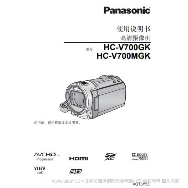 松下 Panasonic【數碼攝像機】HC-V700GK、HC-V700MGK使用說明書 說明書下載 使用手冊 pdf 免費 操作指南 如何使用 快速上手 