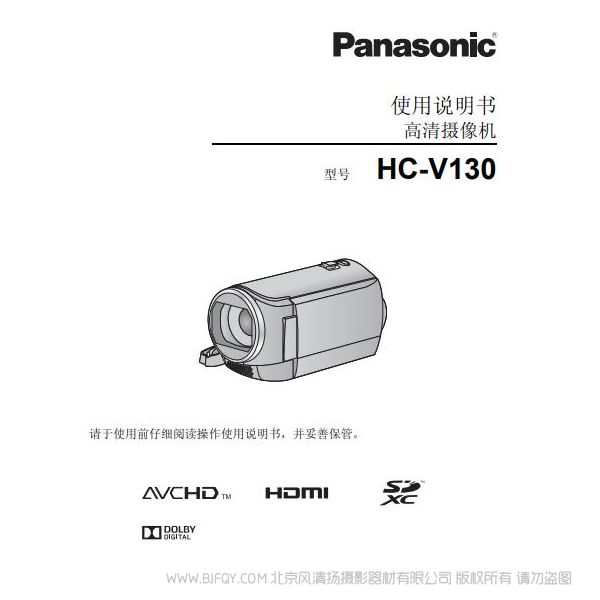 松下 Panasonic 【攝像機(jī)】“HC-V130”使用說明書 說明書下載 使用手冊(cè) pdf 免費(fèi) 操作指南 如何使用 快速上手 