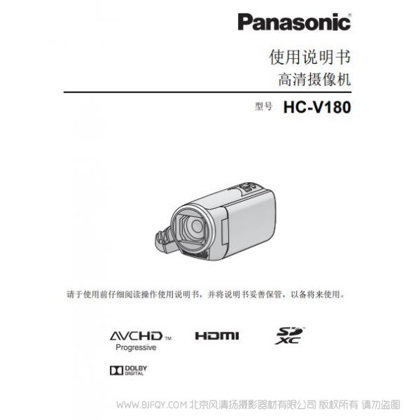 松下 panasonic【攝像機(jī)】HC-V180使用說(shuō)明書(shū) DV 操作手冊(cè) 實(shí)用指南