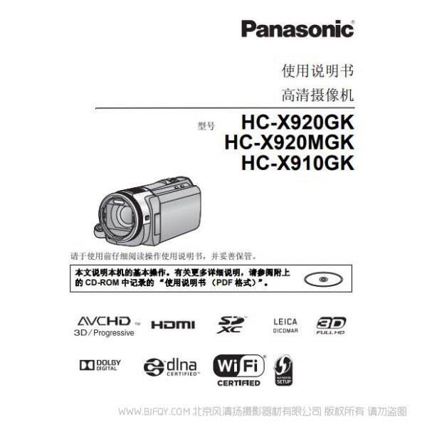 松下 Panasonic 【數碼攝像機】HC-X920MGK X920GK X910GK 使用說明書 說明書下載 使用手冊 pdf 免費 操作指南 如何使用 快速上手 