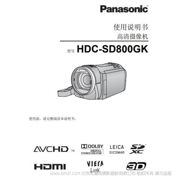 松下 【數碼攝像機】HDC-SD800GK使用說明書  說明書下載 使用手冊 pdf 免費 操作指南 如何使用 快速上手 