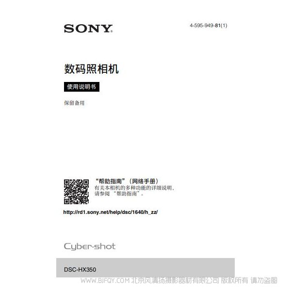 索尼 HX350 長焦數碼相機 使用說明書 操作手冊 攝影指南 50倍光學變焦