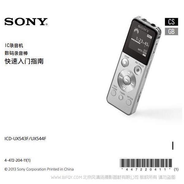 索尼 ICD-UX543F  UX544F 錄音筆 錄音棒 產品說明書 使用手冊 如何使用  操作手冊 如何使用