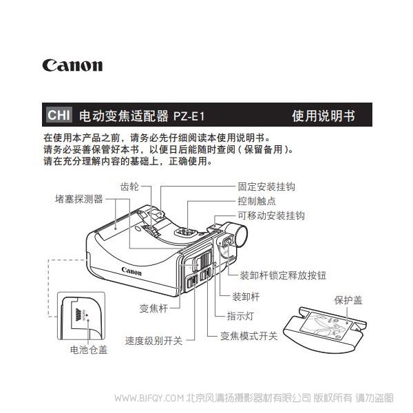 佳能 PZ-E1 使用手冊  電動變焦適配器  操作手冊 上手指南 如何使用 怎么操作