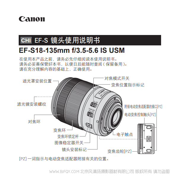 Canon佳能EF-S18-135mm f/3.5-5.6 IS USM 使用手冊(cè) 教程 入門 指南 詳解 說明書