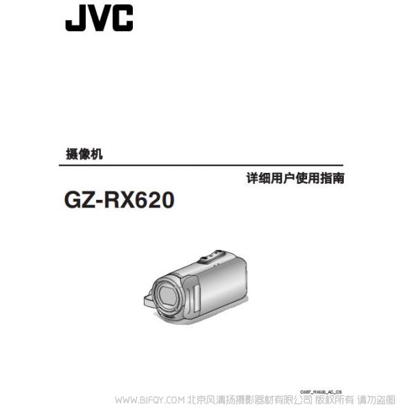 JVC 杰偉士 GZ-RX620家用攝像機 .pdf 使用說明 操作手冊 使用指南 怎么攝像