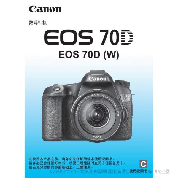 佳能 Canon EOS 70D (W) 使用說明書 實用指南 操作手冊