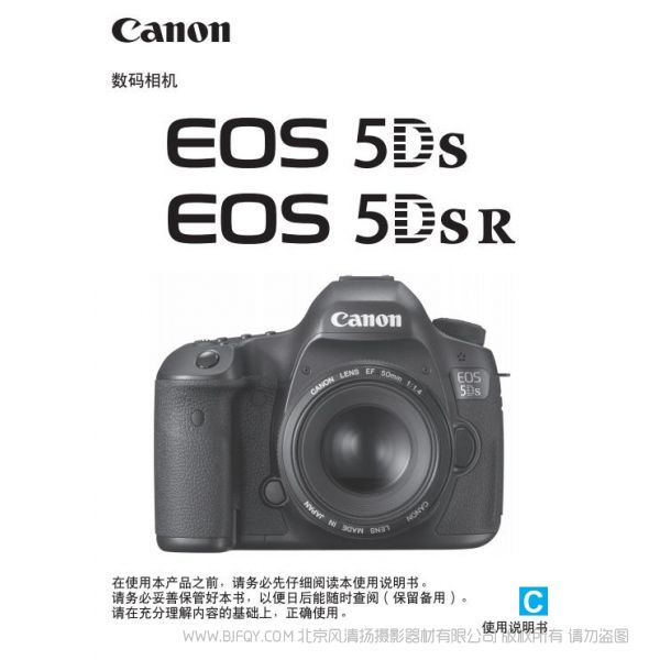 佳能EOS 5DS 5DSR 使用說明書 使用者指南 操作手冊 怎么使用 相機怎么樣