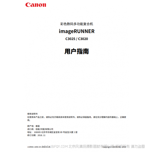 佳能 彩色復合機 imageRUNNER C3025/C3020 用戶指南 (pdf) 說明書下載 使用手冊 pdf 免費 操作指南 如何使用 快速上手 