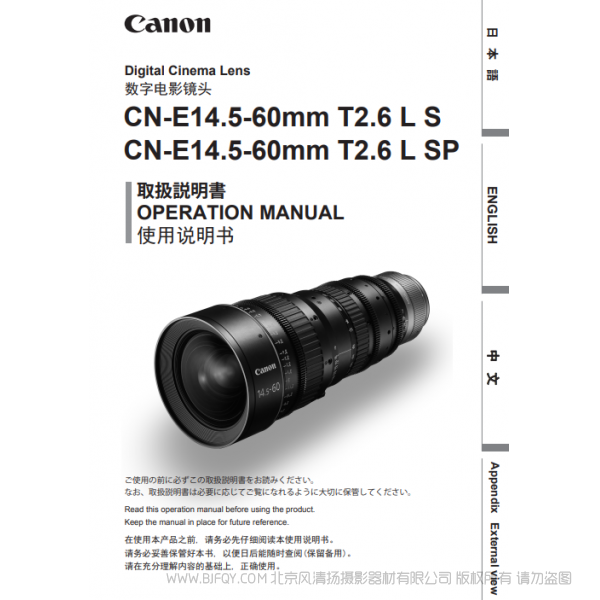 佳能 EOS system 數字電影鏡頭 CN-E14.5-60mm T2.6 L S, CN-E14.5-60mm T2.6 L SP 使用說明書 說明書下載 使用手冊 pdf 免費 操作指南 如何使用 快速上手 