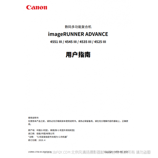 佳能 imageRUNNER ADVANCE 4545 III/4535 III/4525 III 用戶指南  黑白 復合機 (pdf)說明書下載 使用手冊 pdf 免費 操作指南 如何使用 快速上手 