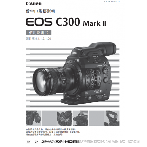 佳能 EOS C300 Mark II, EOS C300 Mark II PL 使用說明書  2018版 C300M2 C3002 說明書下載 使用手冊 pdf 免費 操作指南 如何使用 快速上手 