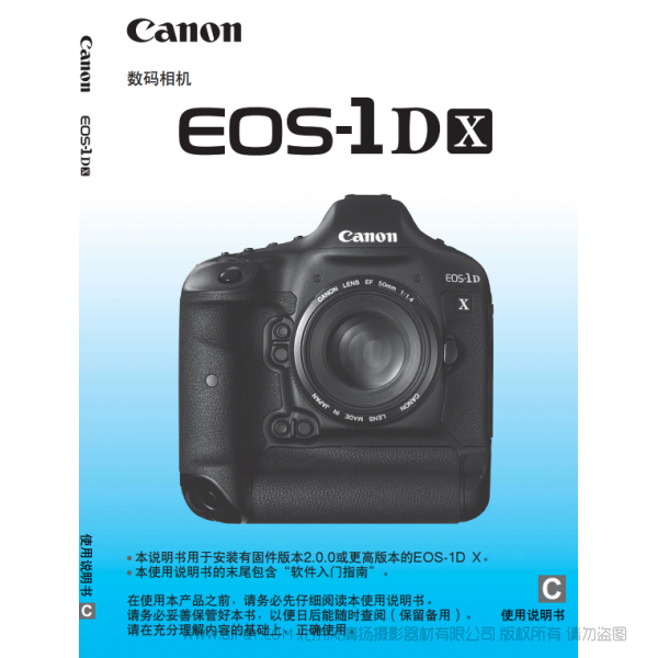 Canon佳能EOS-1D X  1DX  一代 使用手冊 說明書 說明手冊 旗艦相機 使用說明書 操作手冊 如何使用 教程