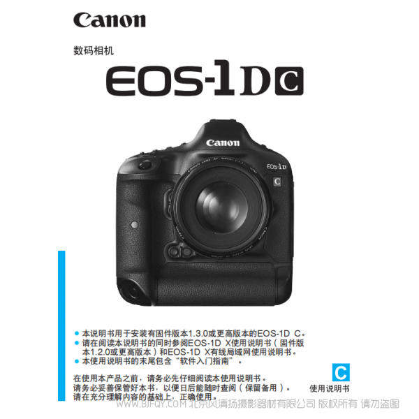 佳能 EOS-1D C 使用說明書  1DC 說明書下載 使用手冊 pdf 免費 操作指南 如何使用 快速上手 