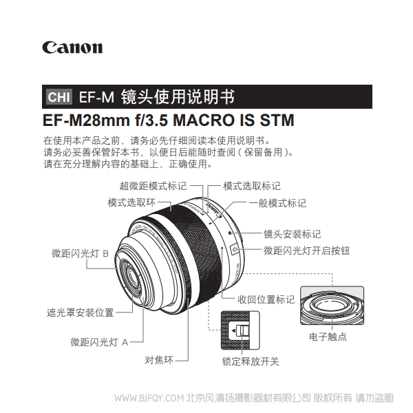 Canon佳能 EF-M28mm f/3.5 MACRO IS STM 使用手冊 微距 微單鏡頭 操作手冊 如何使用 說明書