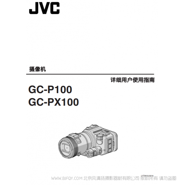 JVC GC-P100 PX100 杰偉士 說明書下載 使用手冊 pdf 免費 操作指南 如何使用 快速上手 