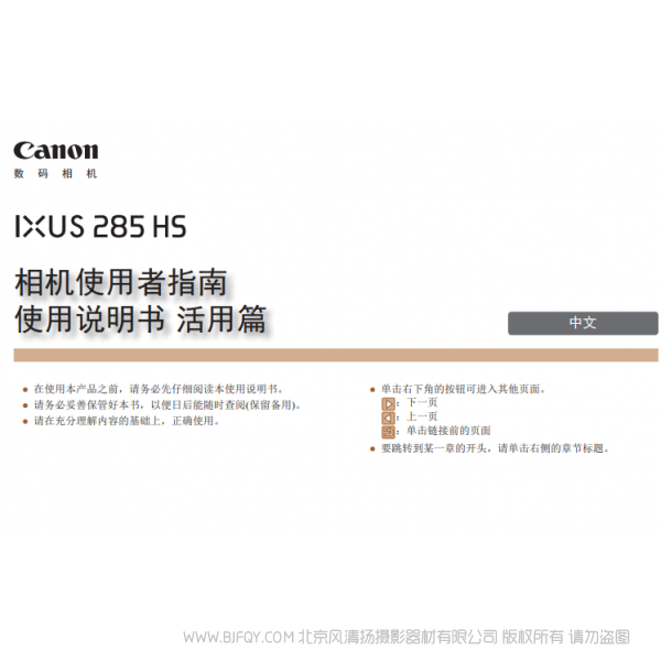 佳能IXUS285 使用說明書 使用者指南 操作手冊 怎么使用 相機怎么樣