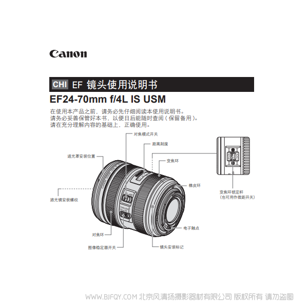 佳能 EF24-70mm f/4L IS USM  2470F4 鏡頭 6D2 5D4  6D 套機鏡頭 說明書下載 使用手冊 pdf 免費 操作指南 如何使用 快速上手 