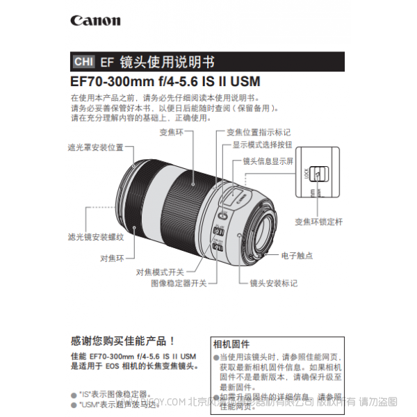 佳能 EF70-300mm f/4-5.6 IS II USM   黑二 遠(yuǎn)射變焦鏡頭 說(shuō)明書(shū)下載 使用手冊(cè) pdf 免費(fèi) 操作指南 如何使用 快速上手 