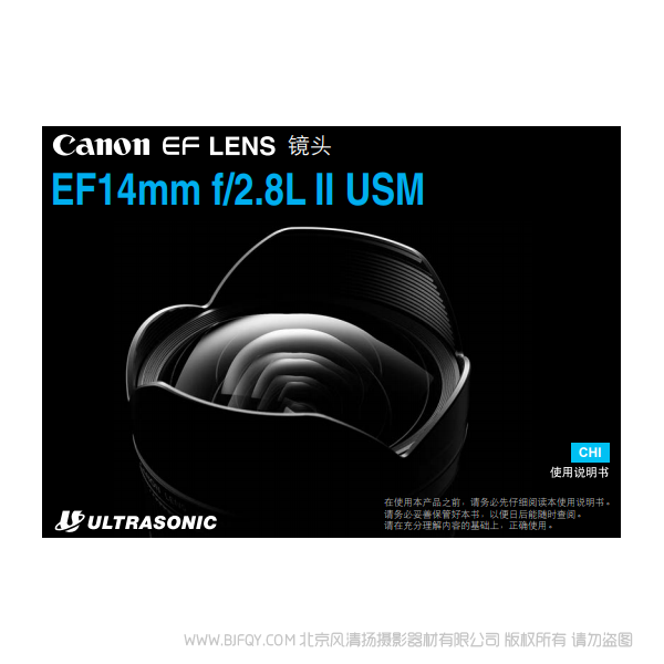 佳能 EF14mm f/2.8L II USM  14廣角 定焦 廣定 金廣角 說明書下載 使用手冊 pdf 免費(fèi) 操作指南 如何使用 快速上手 