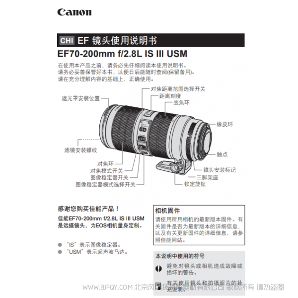 佳能 EF70-200mm f/2.8L IS III USM  小白三 小白傘 70200283 單反遠射變焦鏡頭 說明書下載 使用手冊 pdf 免費 操作指南 如何使用 快速上手 