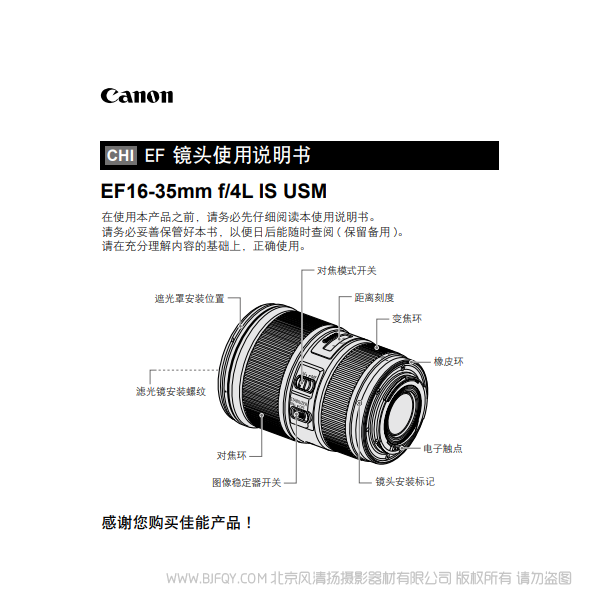 佳能 EF16-35mm f/4L IS USM  廣角變焦鏡頭 16354 說明書下載 使用手冊 pdf 免費(fèi) 操作指南 如何使用 快速上手 