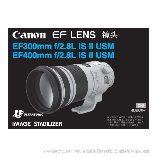 佳能 EF300mm f/2.8L IS II USM, EF400mm f/2.8L IS II USM   定焦 300 400 定焦鏡頭 說明書下載 使用手冊 pdf 免費 操作指南 如何使用 快速上手 