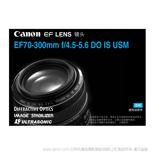 佳能 EF70-300mm f/4.5-5.6 DO IS USM  70300DO 遠(yuǎn)射變焦鏡頭 說明書下載 使用手冊(cè) pdf 免費(fèi) 操作指南 如何使用 快速上手 