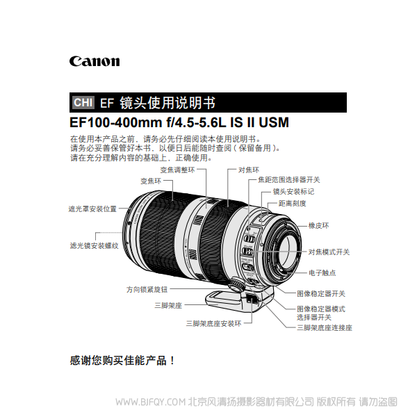 佳能 EF100-400mm f/4.5-5.6L IS II USM  大白兔 大白二代 鏡頭 遠(yuǎn)射變焦鏡頭 說明書下載 使用手冊 pdf 免費(fèi) 操作指南 如何使用 快速上手 