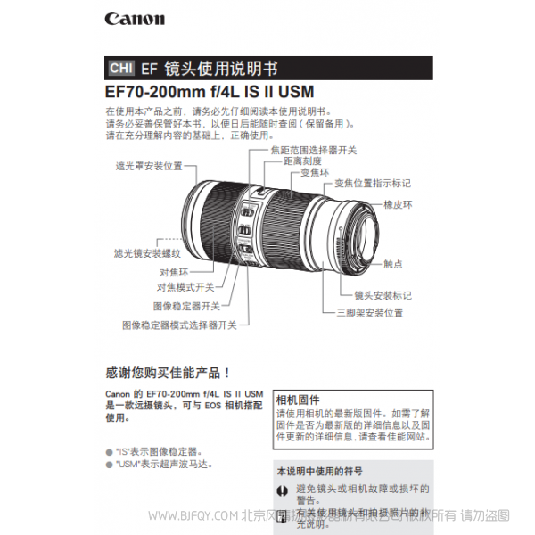 佳能 EF70-200mm f/4L IS II USM  愛死小小白兔 7020042說明書下載 使用手冊 pdf 免費 操作指南 如何使用 快速上手 