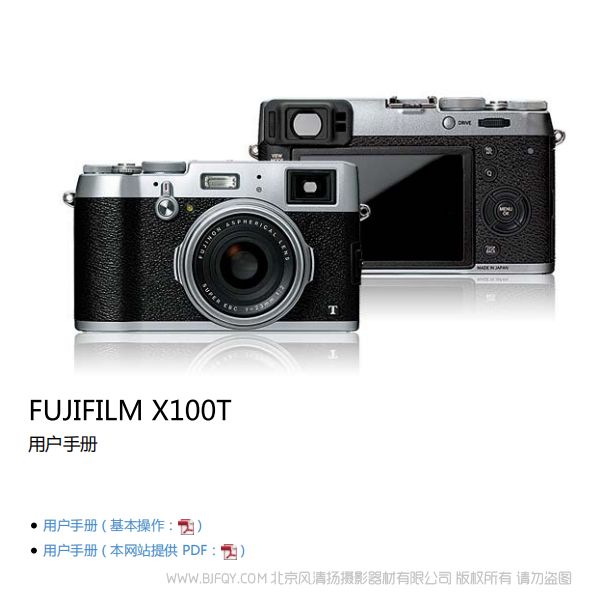 FUJIFILM 富士 X100T/X100F 數(shù)碼相機 說明書 操作手冊 使用指南 用戶手冊