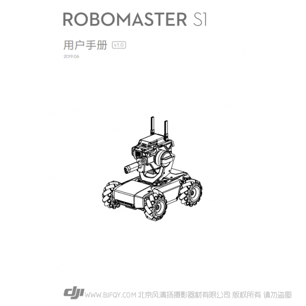 大疆 機(jī)甲大師 RoboMaster S1 用戶手冊(cè) v1.0  小坦克 說明書下載 使用手冊(cè) pdf 免費(fèi) 操作指南 如何使用 快速上手 