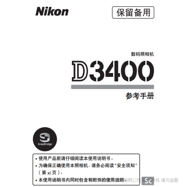 尼康  Nikon  D3400 使用者指南 使用說明書 如何使用 實用指南 怎么用 操作手冊 參考手冊