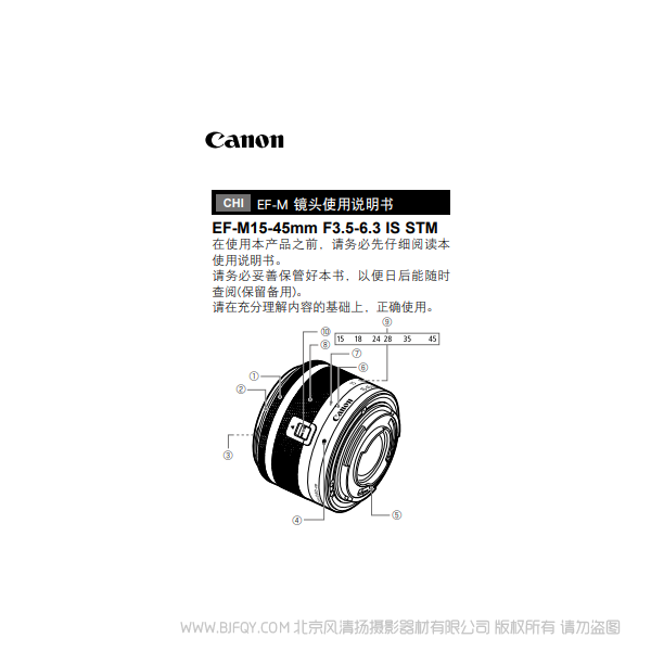 Canon佳能 EF-M15-45mm F3.5-6.3 IS STM 使用手冊