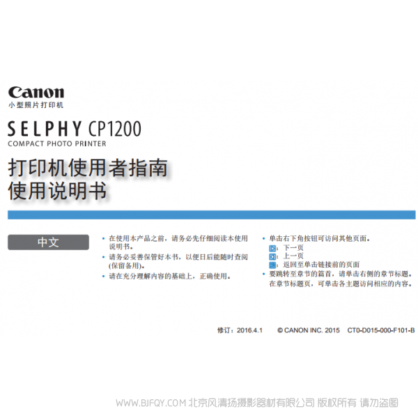 佳能 SELPHY CP1200 打印機使用者指南使用說明書  Canon 炫飛 說明書下載 使用手冊 pdf 免費 操作指南 如何使用 快速上手 