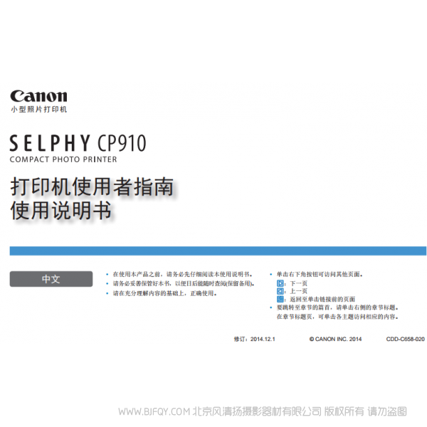 佳能 SELPHY CP910 打印機使用者指南 使用說明書  Canon 炫飛 說明書下載 使用手冊 pdf 免費 操作指南 如何使用 快速上手 