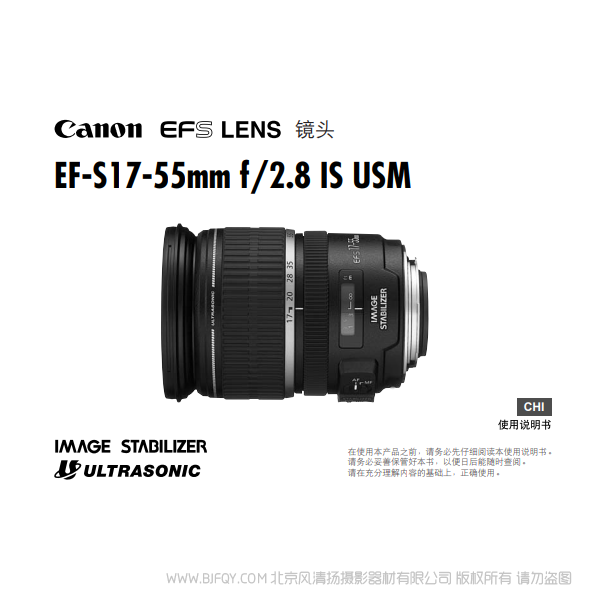 Canon佳能 EF-S17-55mm f/2.8 IS USM 使用手冊(cè) 操作說明 說明書