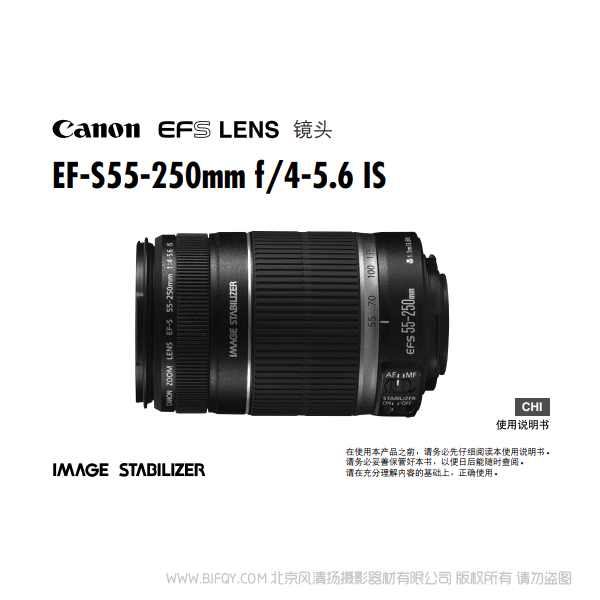 佳能 Canon EF-S55-250mm F4-5.6 IS 55250456 使用手冊 說明書下載 使用手冊 pdf 免費 操作指南 如何使用 快速上手 