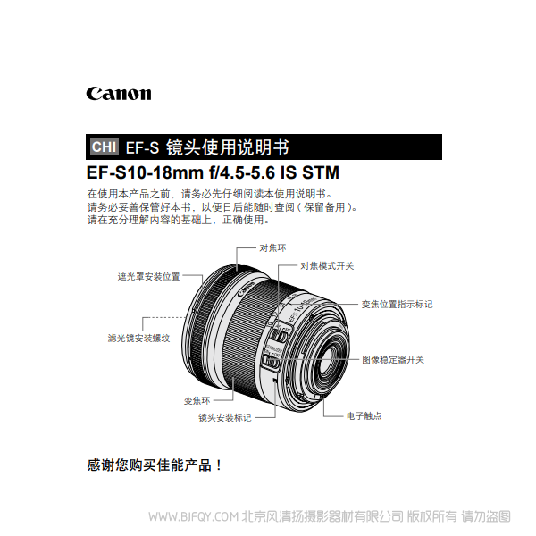 Canon佳能 EF-S10-18mm f/4.5-5.6 IS STM 使用手冊 單反鏡頭 操作手冊