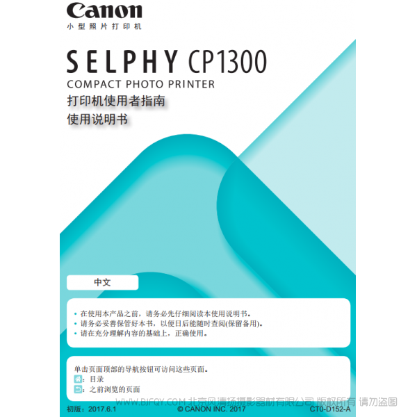 佳能 SELPHY CP1300 打印機使用者指南使用說明書 炫飛 說明書下載 使用手冊 pdf 免費 操作指南 如何使用 快速上手 