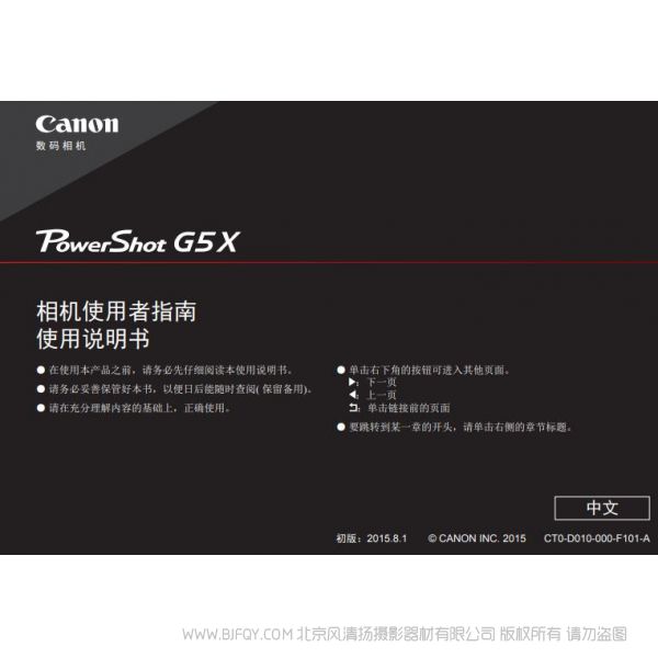 佳能 PowerShot G5 X Mark II 相機使用者指南 使用說明書  Canon G5X2說明書下載 使用手冊 pdf 免費 操作指南 如何使用 快速上手 