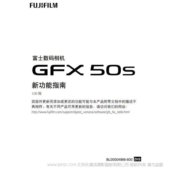 富士 Fujifilm GFX50S 新功能指南3.00版本  說明書下載 使用手冊 pdf 免費 操作指南 如何使用 快速上手 