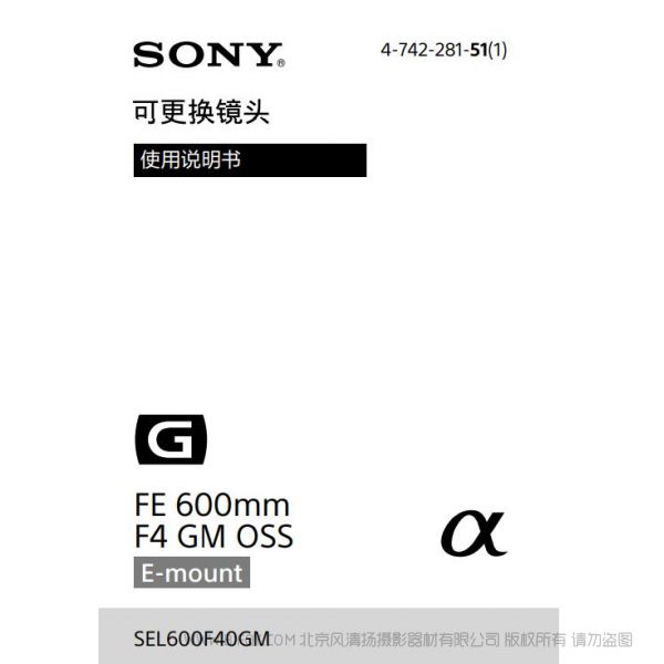 索尼 SEL600F40GM 600定焦 FE 600mm F4 GM OSS 全畫幅超遠攝定焦G大師鏡頭 (SEL600F40GM)  說明書下載 使用手冊 pdf 免費 操作指南 如何使用 快速上手 