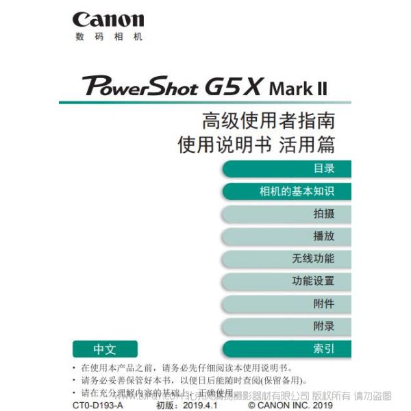 佳能 G5X2  PowerShot G5X MarkII 高級使用者指南 使用說明書 活用篇 說明書下載 使用手冊 pdf 免費 操作指南 如何使用 快速上手 