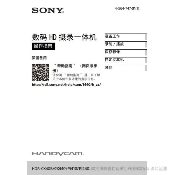 索尼 HDR-CX405 攝像機(jī) 使用者指南 使用說(shuō)明書(shū) 活用篇如何使用 實(shí)用指南 怎么用 操作手冊(cè) 參考手冊(cè)