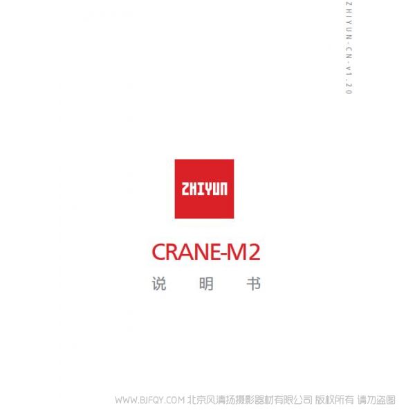 智云 M2  crane M2 穩(wěn)定器 簡體中文  zhiyun 說明書下載 使用手冊 pdf 免費 操作指南 如何使用 快速上手 