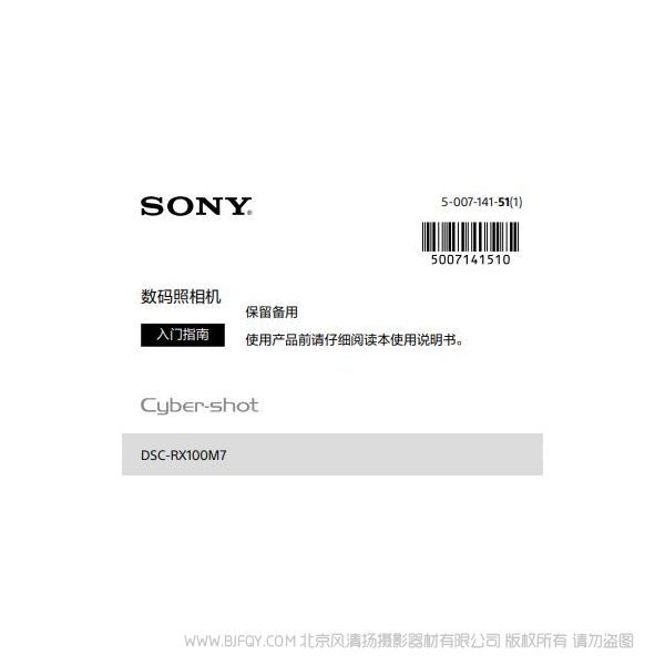 索尼 黑卡7  RX100M7G  黑卡7代  說明書下載 使用手冊(cè) pdf 免費(fèi) 操作指南 如何使用 快速上手  [PDF]DSC-RX100M7,DSC-RX100M7G_參考指南 入門指南